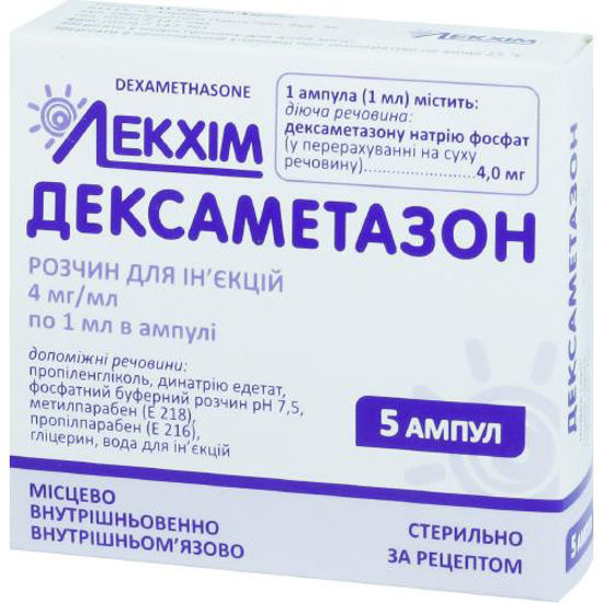Дексаметазон розчин для ін’єкцій 4 мг/мл ампула 1 мл №5
